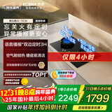 方太【语音播报适老灶】天然气煤气灶 家用嵌入式双灶 5.2kW*猛火燃气灶 安全定时语音播报 02-TE30