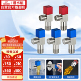 潜水艇（Submarine）F3012-5黄铜加厚三角阀套装八字阀红蓝标国标4分陶瓷阀芯3冷+2热