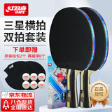 红双喜（DHS）乒乓球拍三星级横拍对拍H3002套装附拍包+乒乓球