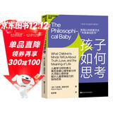 孩子如何思考 儿童学习研究泰斗、知名发展心理学家力作 大师级心理学家《园丁与木匠》作者艾莉森高普尼克揭示儿童思维能力的独特优势