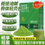 苏根 益生元青汁粉3.5g*30 高膳食纤维果蔬代餐粉早餐冲饮清汁