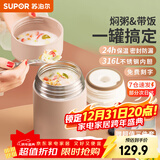 苏泊尔焖烧杯316L不锈钢焖烧壶食品级保温饭盒男女款真空保温杯闷烧壶罐 (自带餐勺+分享盖)-茱萸粉1000mL