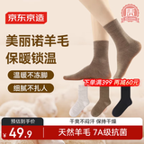京东京造【美丽诺羊毛】新年礼物女士40%羊毛袜吸湿防臭7A级抗菌 基础色