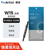 雅浚（ProArtist）W15三代/W17导热硅脂 台式机CPU显卡笔记本电脑散热硅脂 2g装散热膏附硅脂刮板 雅浚W15 III代导热硅脂（赠刮板）