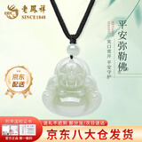 老凤祥弥勒佛和田玉吊坠男女款佛公玉石项绳马年本命年生日礼物送女友 今/明日达*玺晶级和田玉弥勒佛项绳+品牌礼盒
