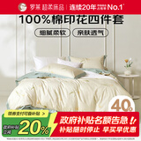 罗莱家纺 全棉四件套纯棉床上用品床单被套220*250