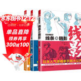 漫画家大课堂 线条与阴影+动画+漫画人物绘画的基本法则（套装3册）漫画基础教程入门手绘临摹技法鬼