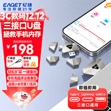 忆捷（EAGET）苹果手机扩容U盘128GB USB3.0 i90银色 Type-C电脑手机两用U盘