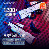 ONEBOT拼插积木AR实景玩具枪拼装击发AR游戏碎齿鲨男孩14+生日礼物