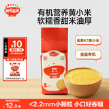 秋田满满 有机胚芽米 儿童营养大米 多元谷物杂粮黄小米粥 有机黄小米300g