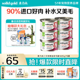 素力高（SolidGold）进口主食级猫罐头湿粮 三文鱼 椰油美毛 高肉量 补水 85g*6