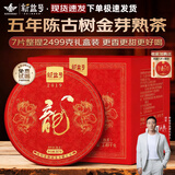新益号老班章冰岛普洱茶熟茶10年以上古树茶云南勐海七子饼熟普茶叶礼盒 口碑推荐(六年金芽龙饼)7片整提2499g+送1片