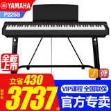 雅马哈（YAMAHA）电钢琴P225B/WH儿童成人初学88键重锤智能蓝牙便携式钢琴P125升级 新品P225B主机+单踏+稳固U架+官方标配