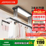 九牧（JOMOO）电动晾衣架阳台多功能升降智能晒衣晒被可嵌入式安装隐形晾衣架 【高阳台适用】长升降+语音+照明