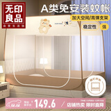 无印良品A类帐纱免安装钢丝蚊帐 双开门蒙古包蚊帐1.8x2米床【加密网眼】