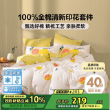 多喜爱家纺纯棉床上四件套 全棉双人被套床单床品套件1.5米床203*229cm