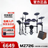 美得理（MEDELI）电子鼓MZ726 网面成人舞台演出演奏电鼓 五鼓四镲+AP36