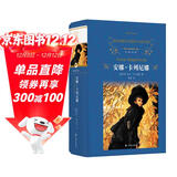 经典译林：安娜.卡列尼娜（托尔斯泰里程碑式的长篇小说，草婴代表性的译作——珠联璧合的版本）