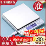 拜杰厨房秤电子秤0.01g/500g烘焙秤高精度克秤食物秤称茶天平小秤蓄电