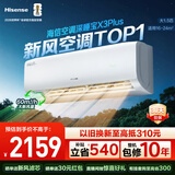 海信新风空调深睡宝X3Plus 大1.5匹 大新风量烘房除醛洁净空气 纯铜管省电挂机KFR-35GW/X300U-X1