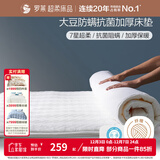 罗莱家纺大豆床垫子抗菌防螨床护垫软垫可折叠单双人学生宿舍软床垫 【7A抗菌】大豆床垫加厚款-白色 150cm * 200cm （适配1.5米床）