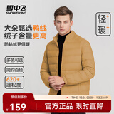 雪中飞男女立领秋羽绒百搭轻薄鸭绒立领修身轻盈隐藏式口袋 X-驼褐|7786-男 2XL 185/104A