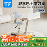 天文（TEN-WIN）儿童学习桌椅套装可升降调节写字桌小学生家用学习书桌Z2804-3蓝