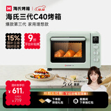 海氏（Hauswirt）C40三代电烤箱家用烘焙多功能发酵一体机食品级搪瓷内胆智能菜单 湖水绿 40L 【国家补贴】
