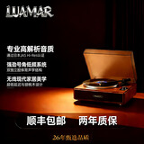LUAMAR德国品质柏林之声黑胶唱片机复古蓝牙音响VP3000HiFi高动磁唱头低频号角复古留声机音响蓝牙一体机