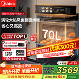 美的70L大容量嵌入式蒸烤箱一体机 航空涡轮热风 温湿双控 13.4英寸大彩屏 蒸烤炸炖4合1体SX7
