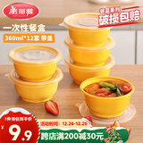 美丽雅 一次性饭盒圆形360ml*12套 快餐野餐打包加厚带盖塑料保鲜可微波