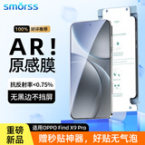 Smorss【AR降反射冰瓷膜】适用OPPO Find X9Pro手机膜全胶非钢化膜ar增透护眼膜防摔抗指纹无黑边保护膜