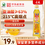金鹿Ω6葵花籽油400ml 一级压榨食用油小瓶 63%高亚油酸 中华老字号