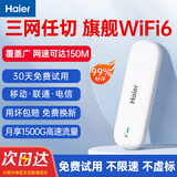 海尔随身wifi可移动无线wifi6免插卡上网宝随行无线上网卡便携式车载4g无限路由器全国通用流量2025款