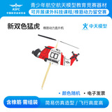 中天模型新双色猛虎弹射飞机泡沫飞机玩具橡筋动力直升机 新猛虎（颜色随机）