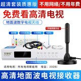 HGooG地面波数字电视天线机顶盒子免费看高清电视信号接收器dtmb农村家用室内外无需网络无线收台接受器 超清套装质惠版【所有电视能用】 线长5米