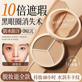 美人符三色遮瑕膏盘粉底液遮瑕修容提亮三合一遮盖黑眼圈斑点痘印女礼物