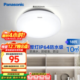 松下（Panasonic）吸顶灯阳台防水灯具厨卫灯具浴室 圆形18瓦 HHXC2217L