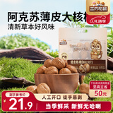 三只松鼠量贩袋装草本味纸皮核桃500g 每日坚果炒货休闲零食品