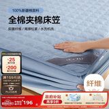 博洋家纺全棉夹棉床笠抑菌可水洗席梦思保护床褥子防尘床罩180*200cm