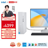 联想（Lenovo）天逸510S尊享版商务办公台式机电脑主机(14代i5-14400 16G 1TB SSD win11)23.8英寸 国家补贴