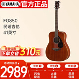 雅马哈（YAMAHA）FG850全桃花心单板吉他 初学者民谣吉他 面单木吉他41英寸