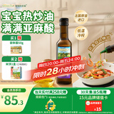 爷爷的农场亚麻籽油食用油250ml 进口热炒油宝宝辅食油 适用婴幼儿的油