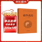 南华真经正版白话文现代语体道教经典读本中国道教的根本经典中国哲学思想观念的重要来源国学经典书籍