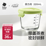 babycare婴儿辅食盒玻璃宝宝辅食保鲜工具便携防漏可蒸煮冷冻储存-青220ml