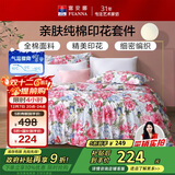 富安娜家纺床上四件套纯棉100%全棉床品床单被套双人加大套件230*229cm家居馆