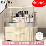 EACHY化妆品收纳盒生日礼物防尘超大容量化妆品置物架亚克力奶油杏