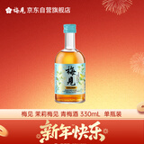 梅见茉莉梅见 青梅酒(低度甜酒微醺)330ml 12度 单瓶装