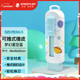 施德楼（STAEDTLER）橡皮擦 可推式伸缩橡皮少屑干净小学生专用绘画素描设计办公可换芯 梦幻星空蓝