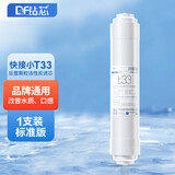钻芯 通用净水器滤芯净水机韩式快接小T33家用后置颗粒活性炭纯水机配件
